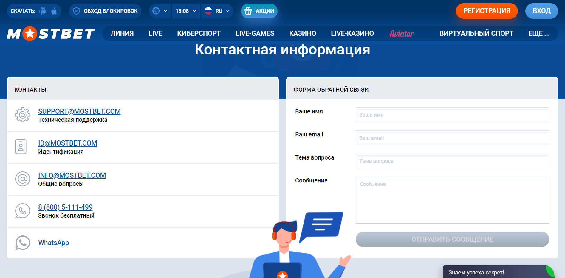 Техподдержка Мостбет