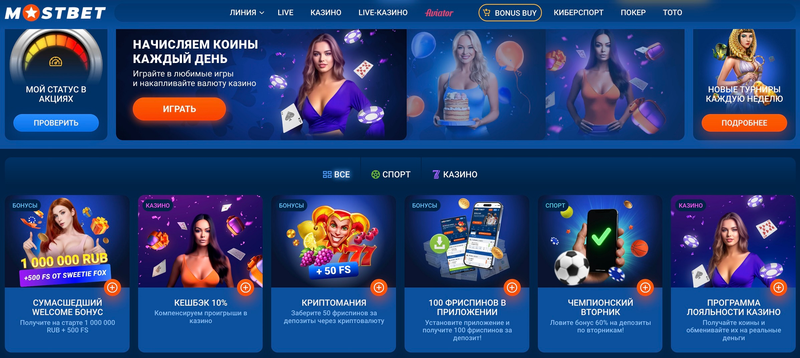 Mostbet букмекер